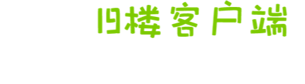 19楼